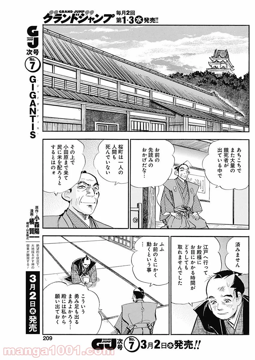 猛き黄金の国 二宮金次郎 - 第9話 - Page 23