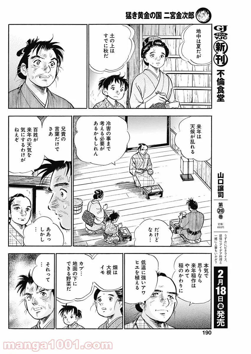 猛き黄金の国 二宮金次郎 - 第9話 - Page 4