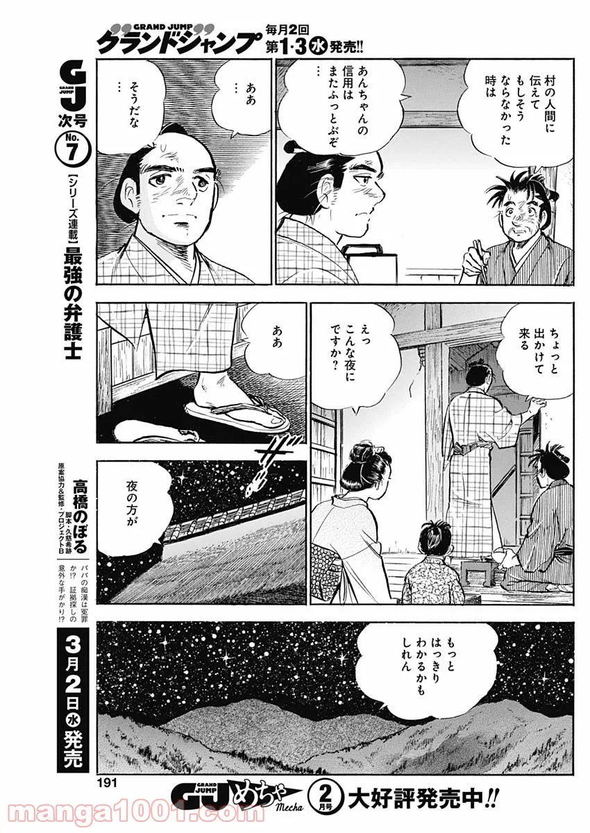 猛き黄金の国 二宮金次郎 - 第9話 - Page 5