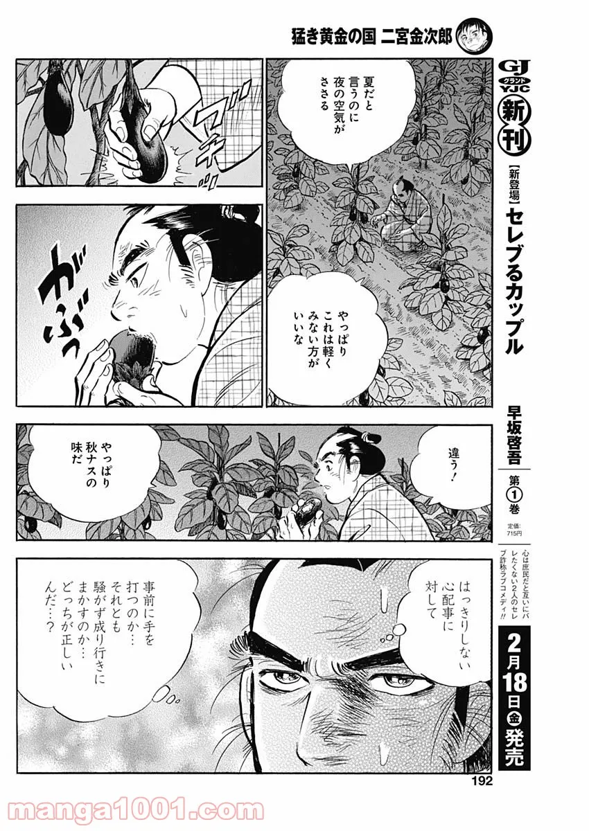 猛き黄金の国 二宮金次郎 - 第9話 - Page 6