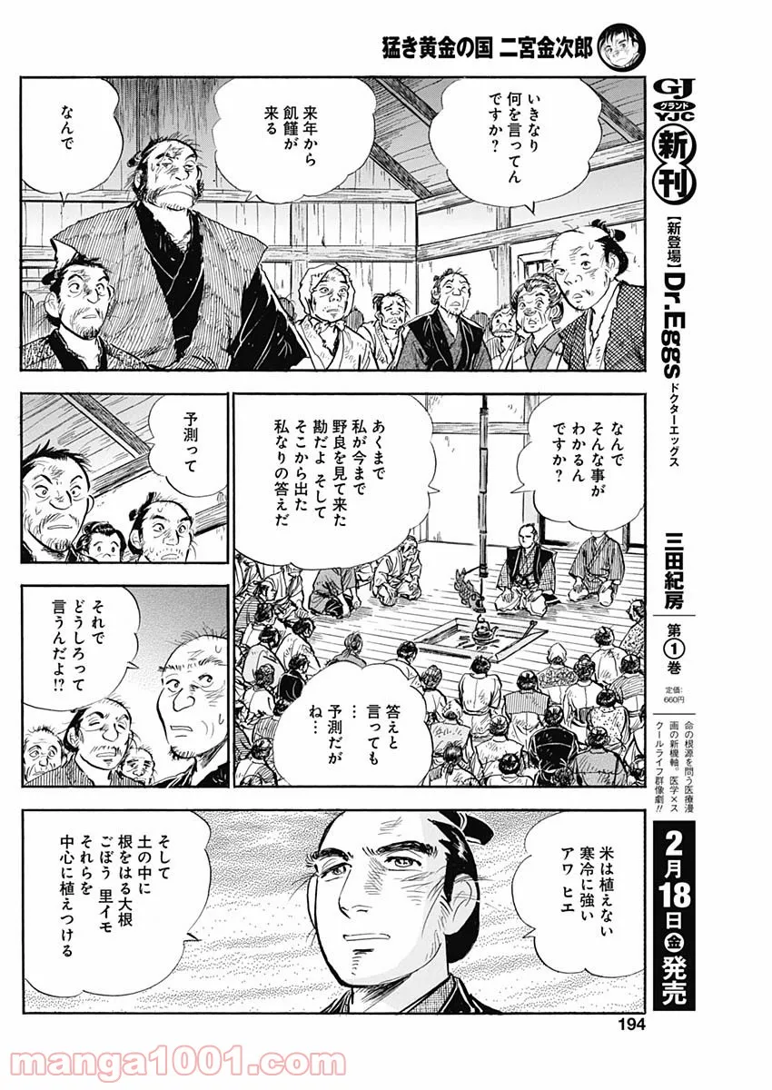 猛き黄金の国 二宮金次郎 - 第9話 - Page 8