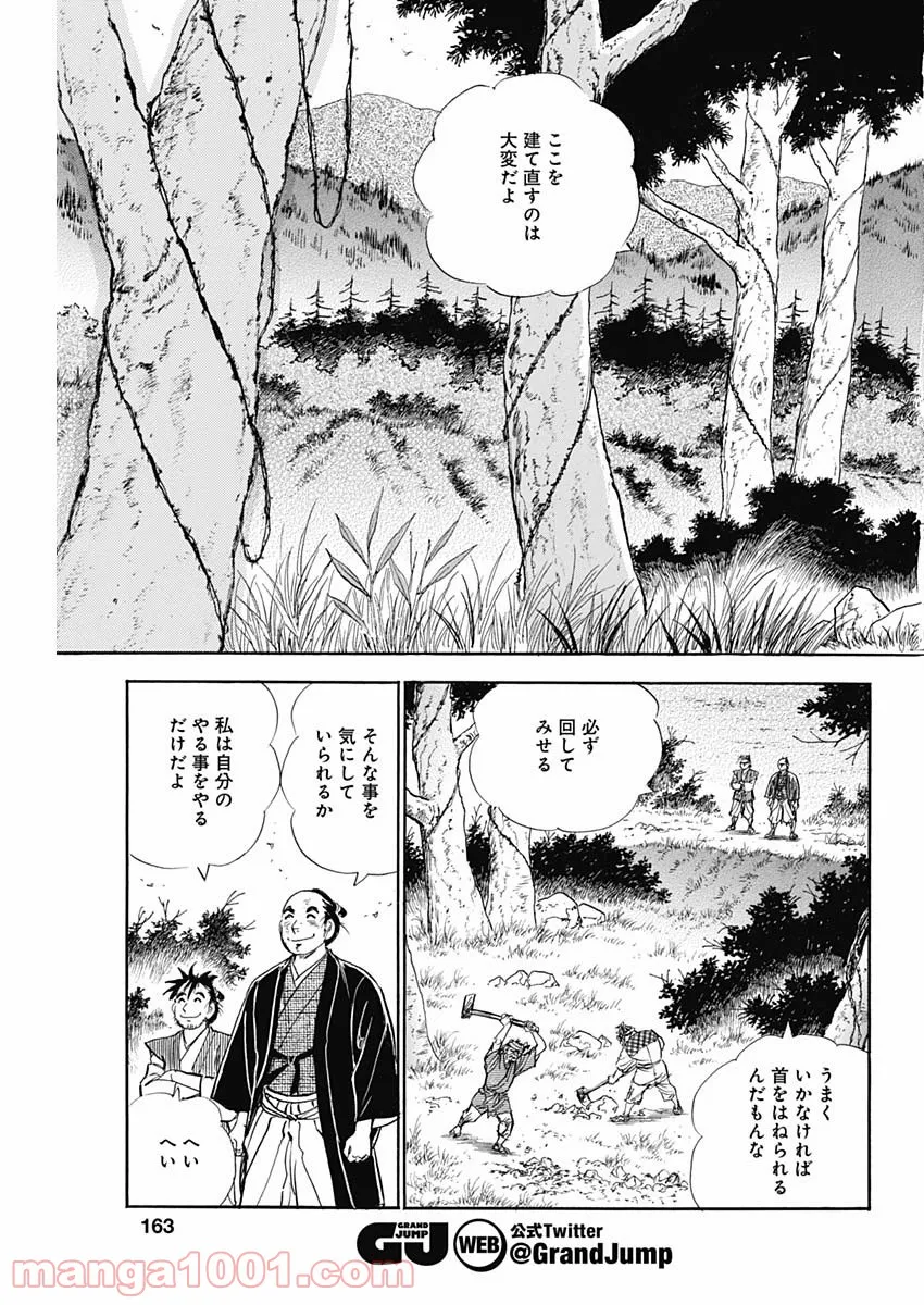 猛き黄金の国 二宮金次郎 - 第10話 - Page 11