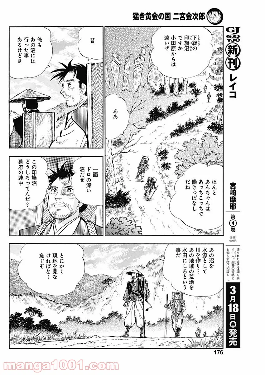 猛き黄金の国 二宮金次郎 - 第10話 - Page 24