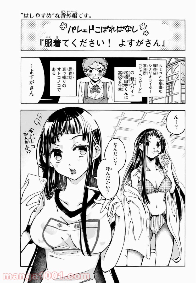 よすがシナリオパレェド 第3.1話 - Trang 1
