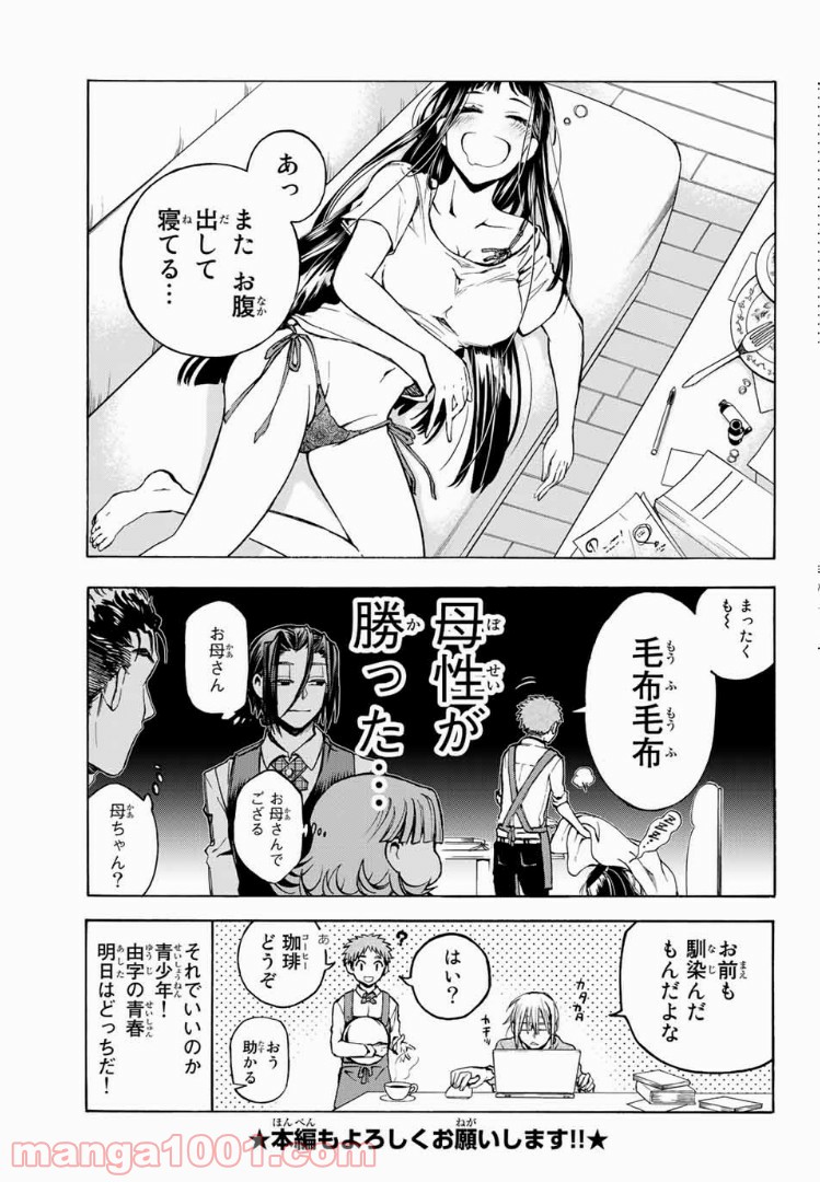 よすがシナリオパレェド 第3.1話 - Trang 3