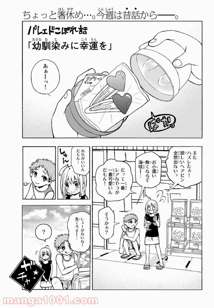 よすがシナリオパレェド 第7.1話 - Trang 1