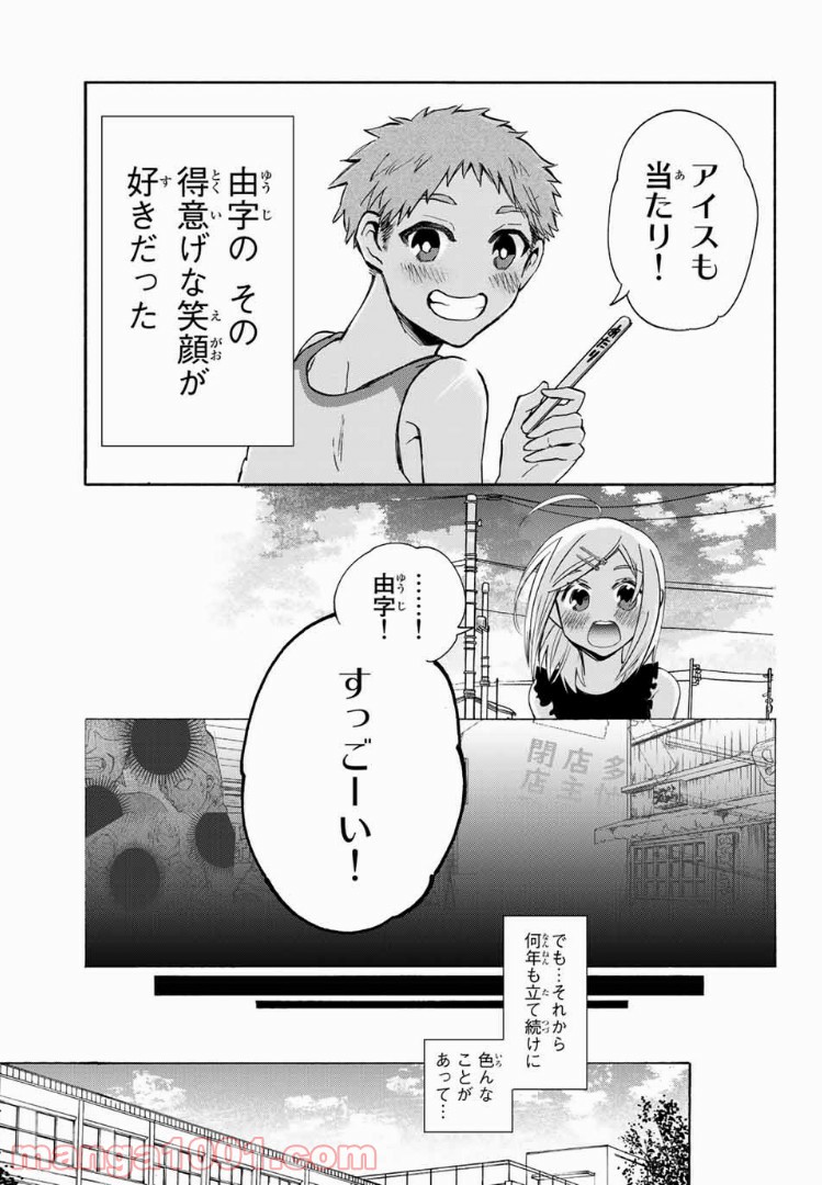 よすがシナリオパレェド 第7.1話 - Trang 3