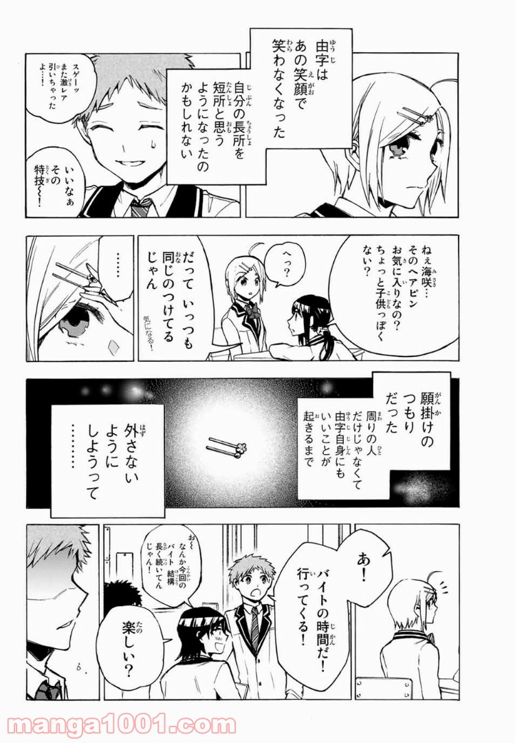 よすがシナリオパレェド 第7.1話 - Trang 4
