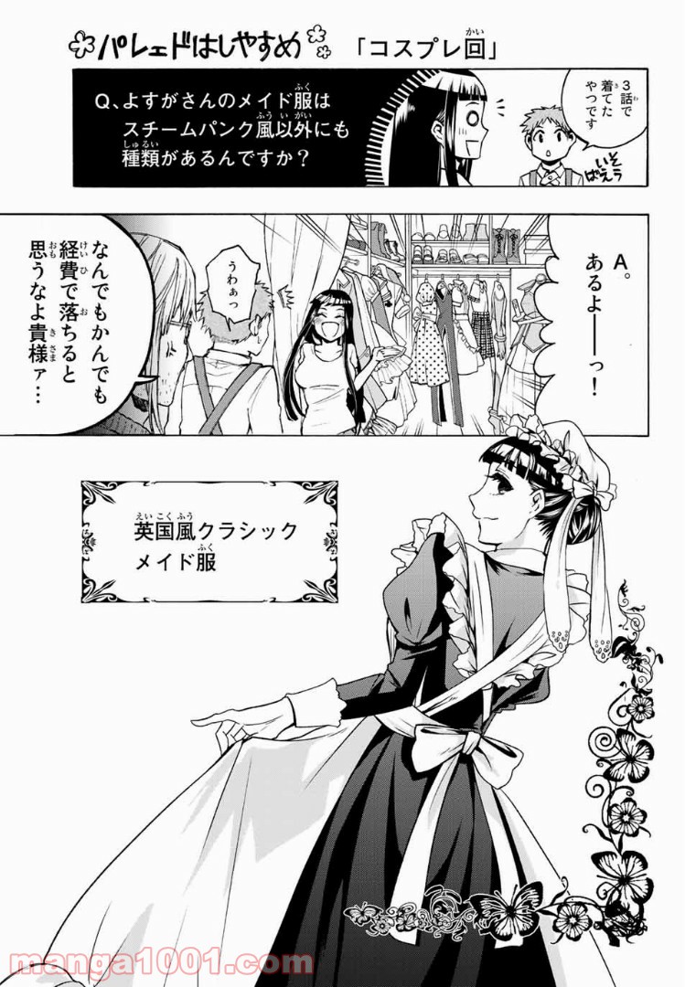 よすがシナリオパレェド 第8.1話 - Trang 1