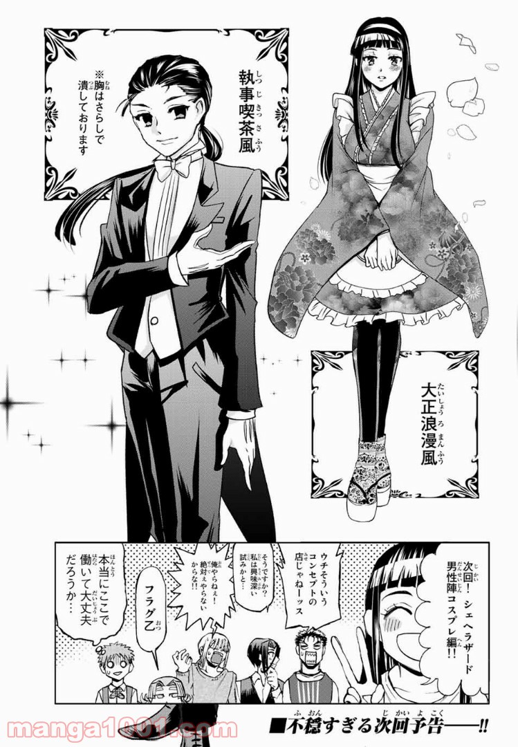 よすがシナリオパレェド 第8.1話 - Trang 3