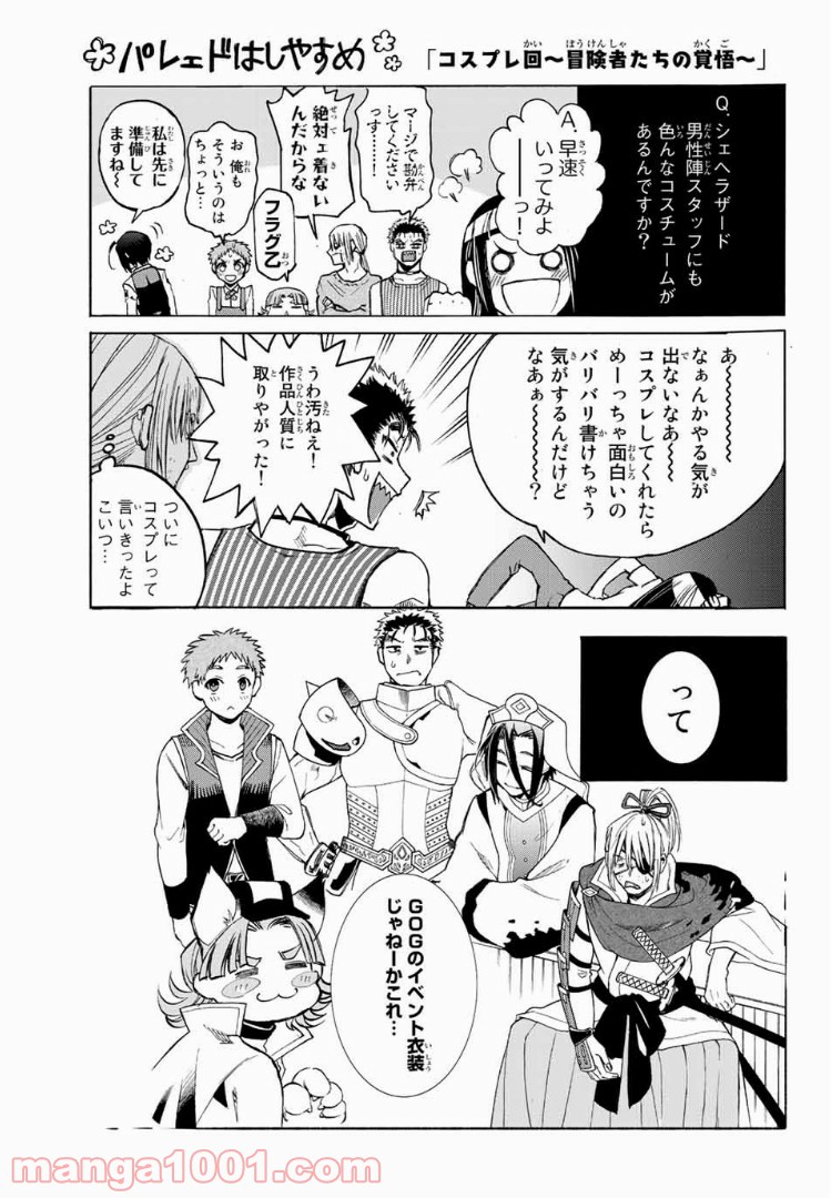 よすがシナリオパレェド 第9.1話 - Trang 1