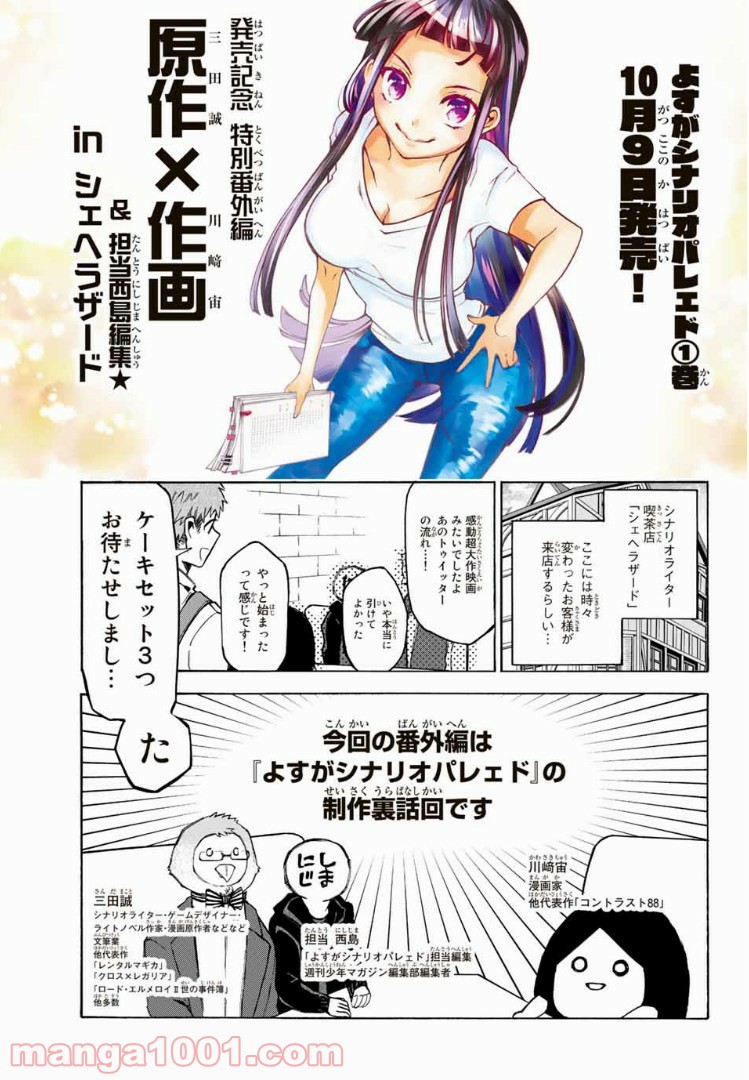 よすがシナリオパレェド 第9.2話 - Trang 1