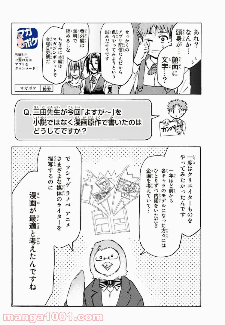 よすがシナリオパレェド 第9.2話 - Trang 2