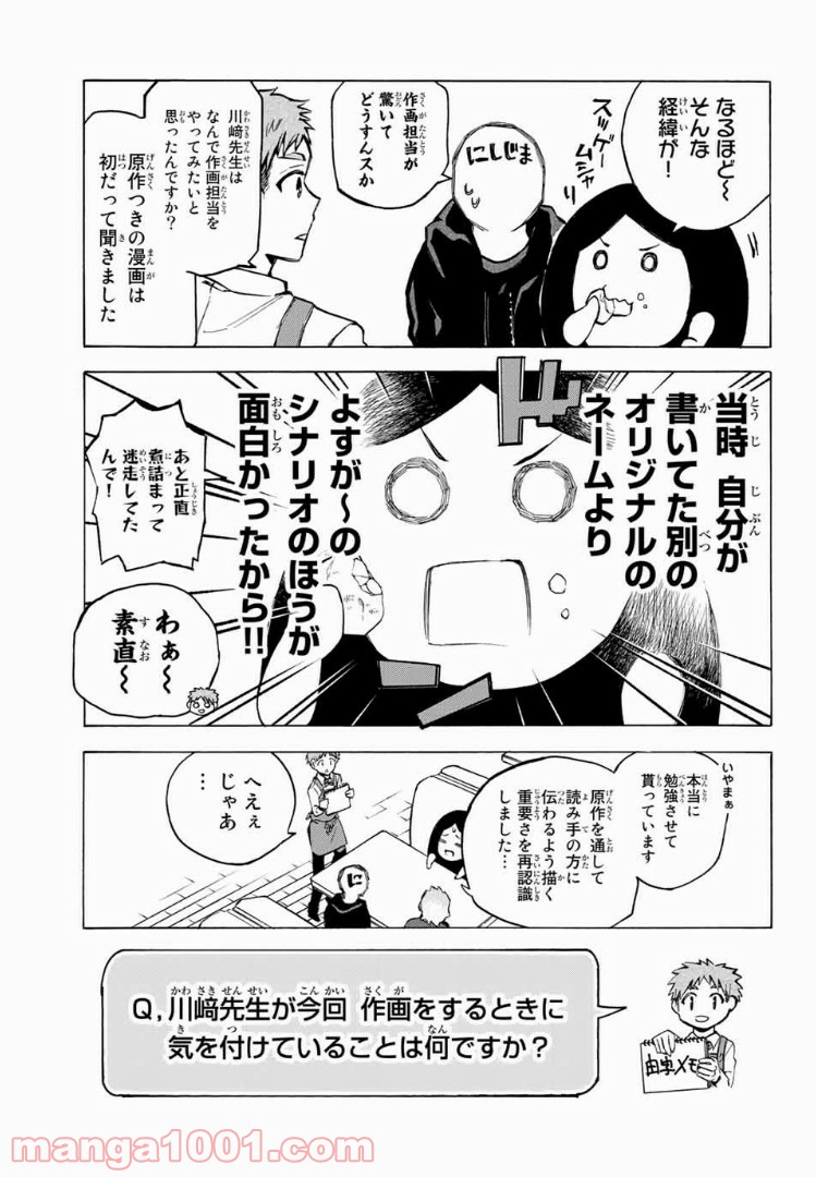 よすがシナリオパレェド 第9.2話 - Trang 3