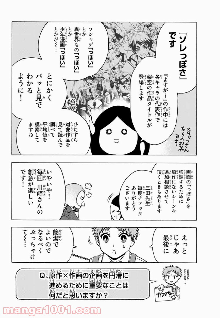 よすがシナリオパレェド 第9.2話 - Trang 4