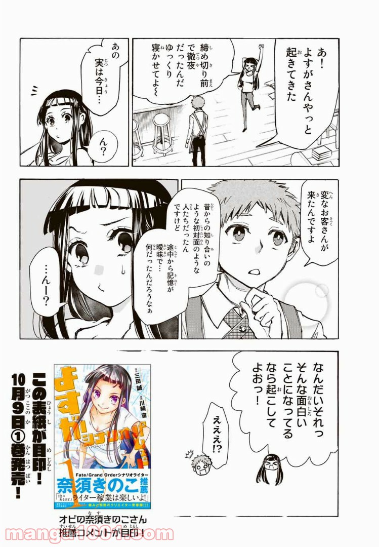 よすがシナリオパレェド 第9.2話 - Trang 6