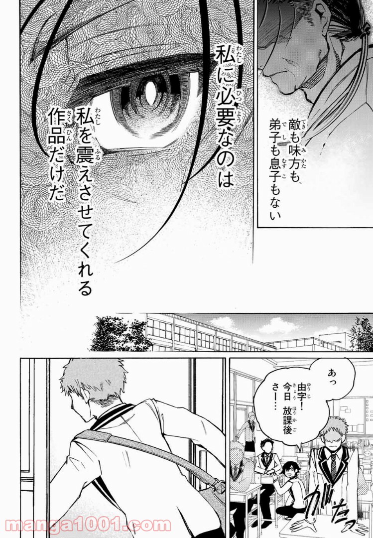 よすがシナリオパレェド - 第14話 - Page 4