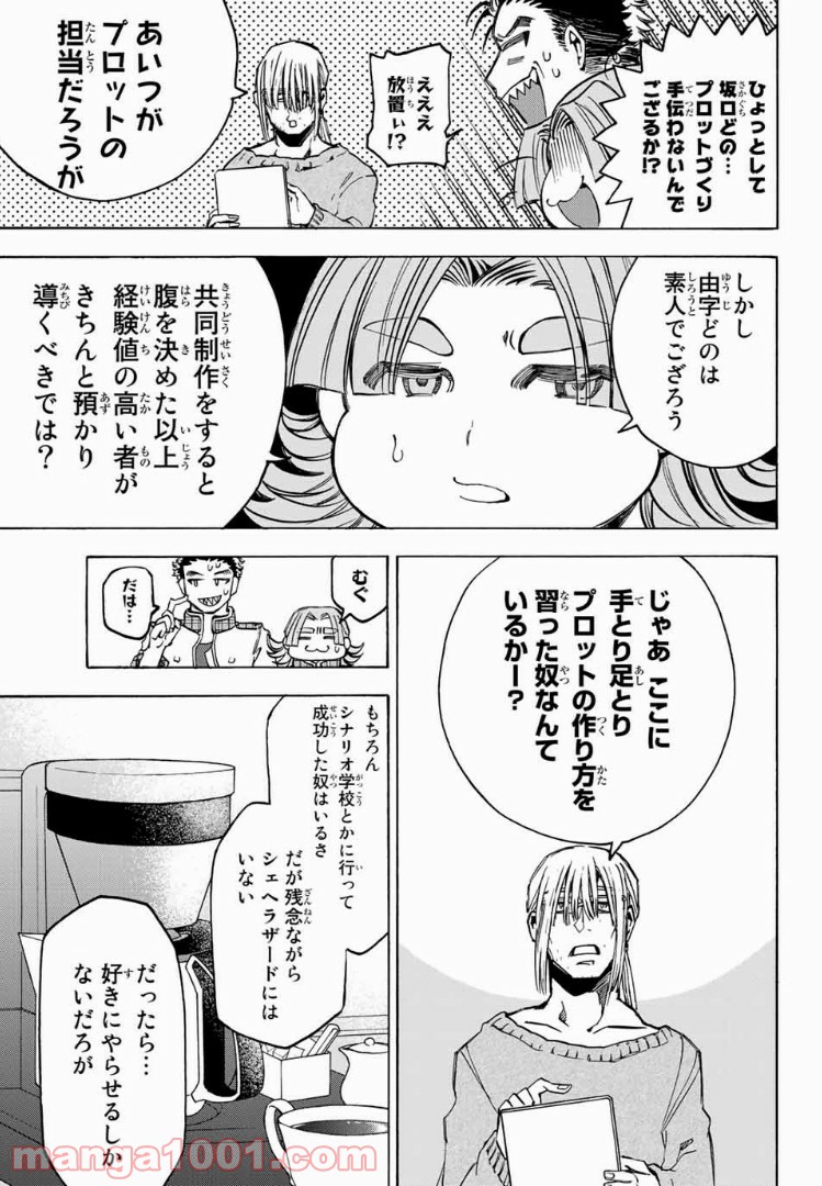 よすがシナリオパレェド - 第14話 - Page 7