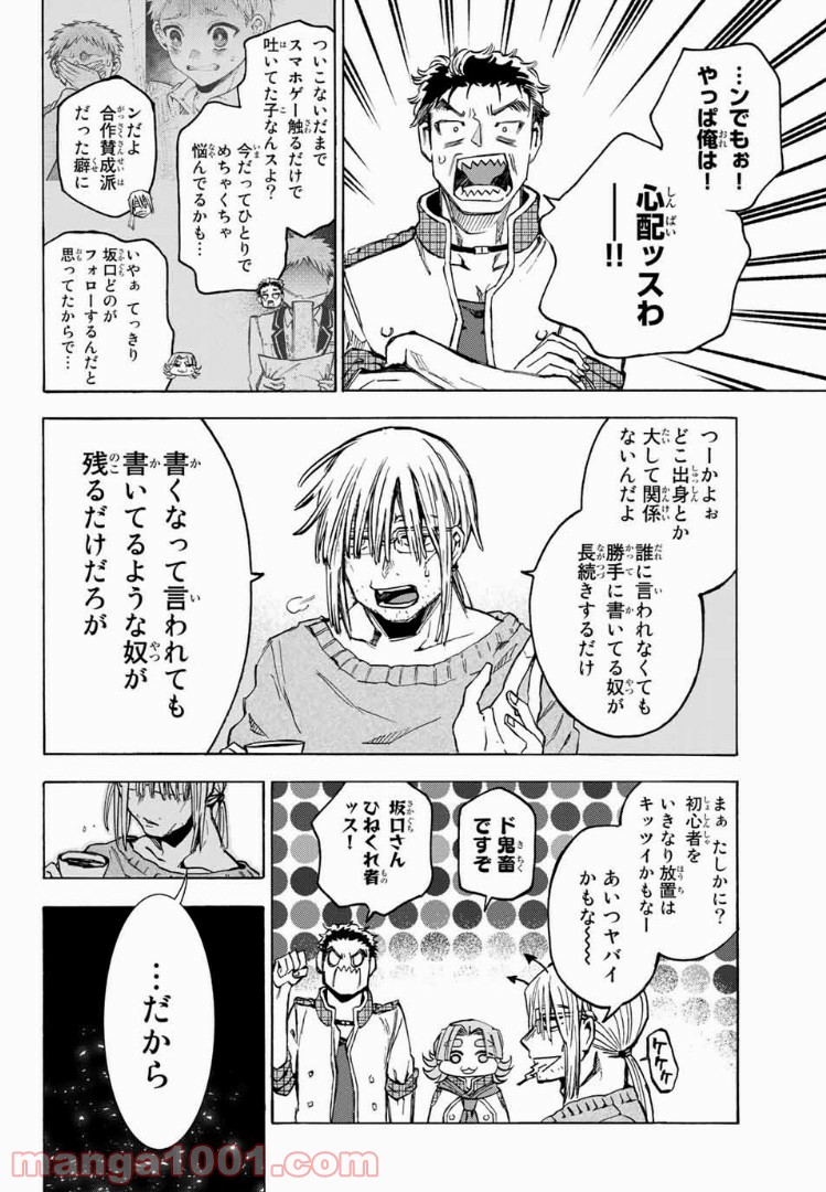 よすがシナリオパレェド - 第14話 - Page 8