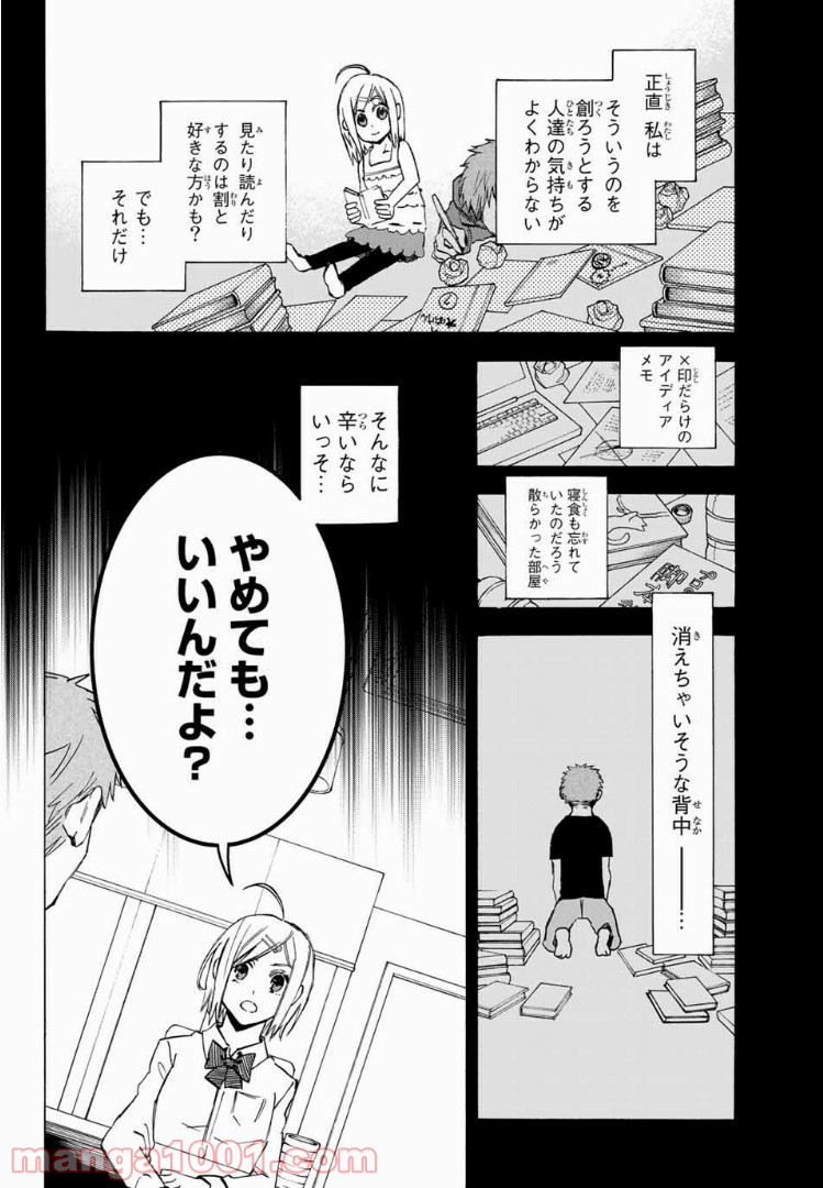 よすがシナリオパレェド - 第16話 - Page 2