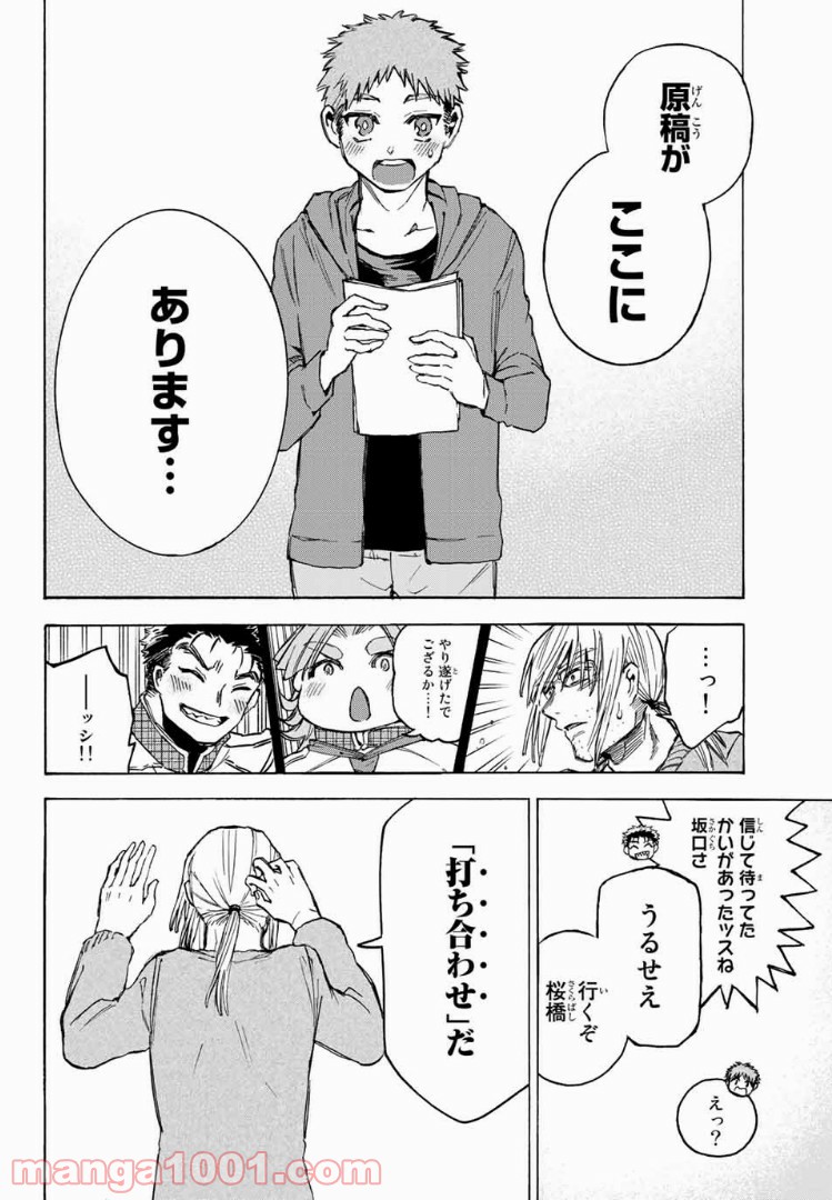 よすがシナリオパレェド - 第16話 - Page 12