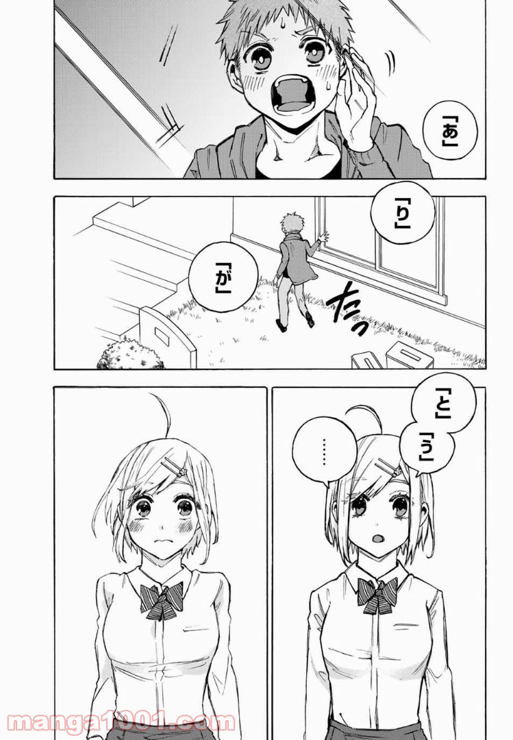 よすがシナリオパレェド - 第16話 - Page 7