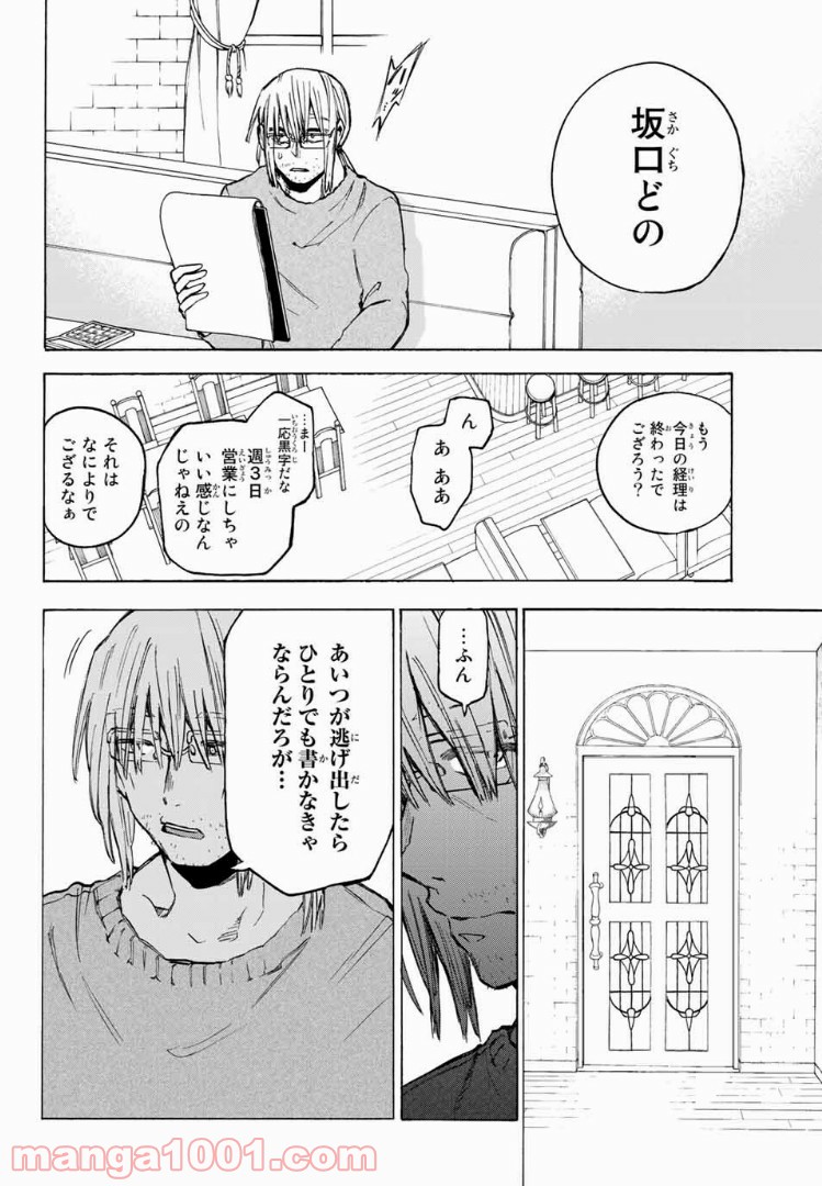 よすがシナリオパレェド - 第16話 - Page 10