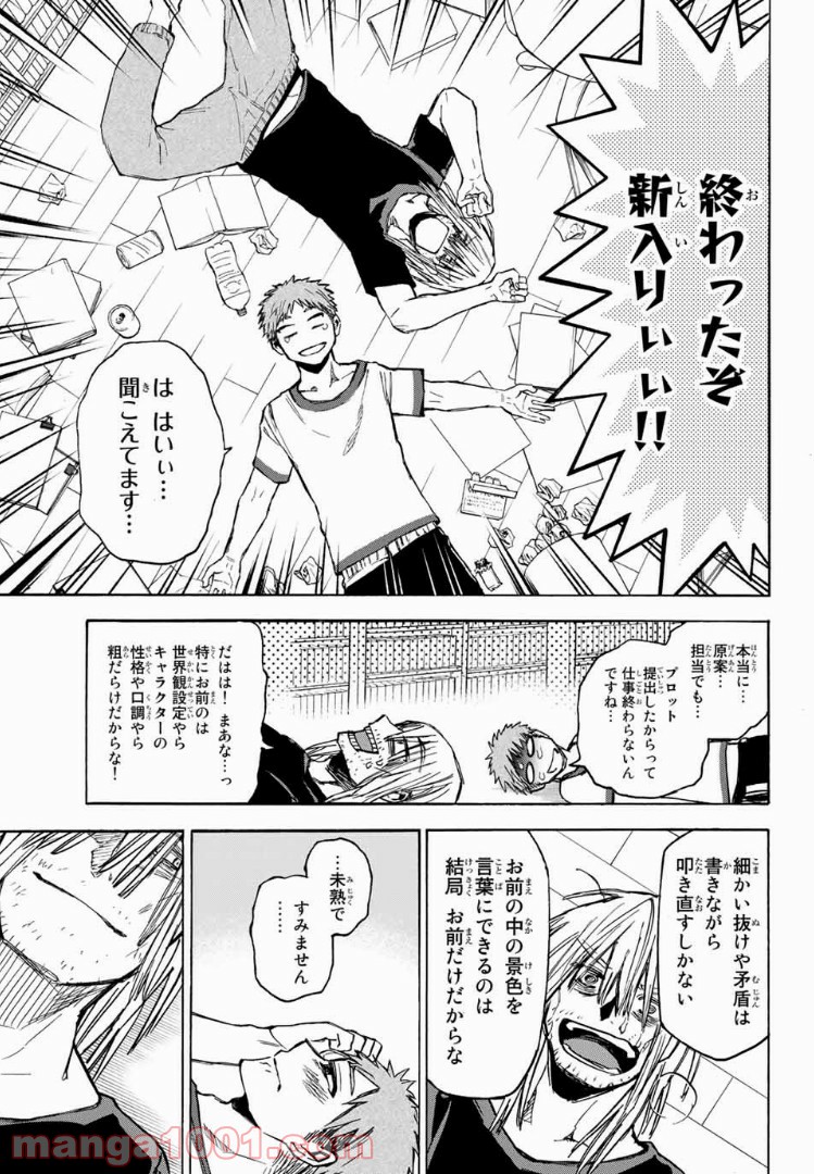 よすがシナリオパレェド - 第17話 - Page 5