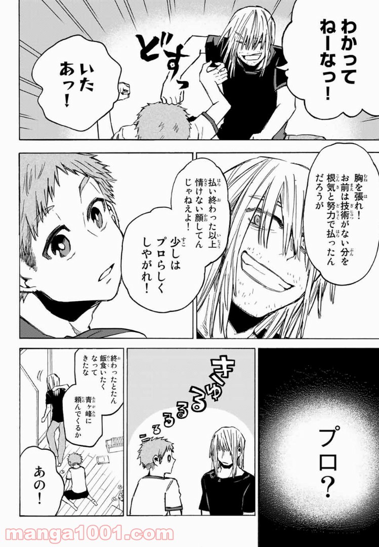 よすがシナリオパレェド - 第17話 - Page 6