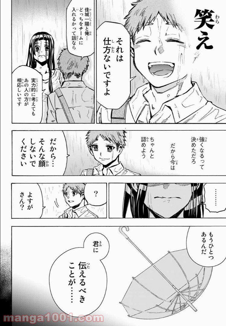 よすがシナリオパレェド - 第18話 - Page 16