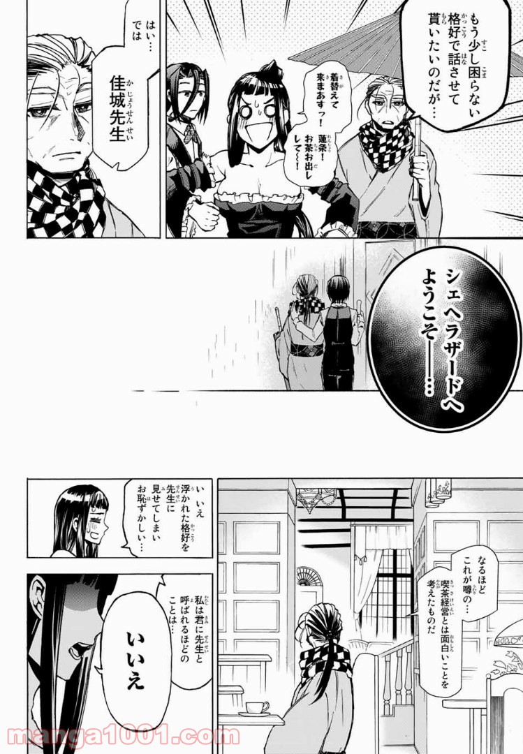 よすがシナリオパレェド - 第18話 - Page 4