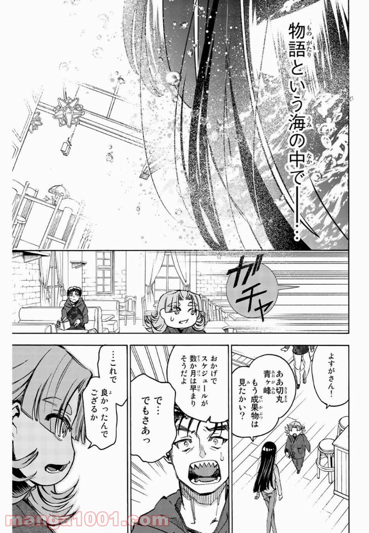 よすがシナリオパレェド - 第22話 - Page 11