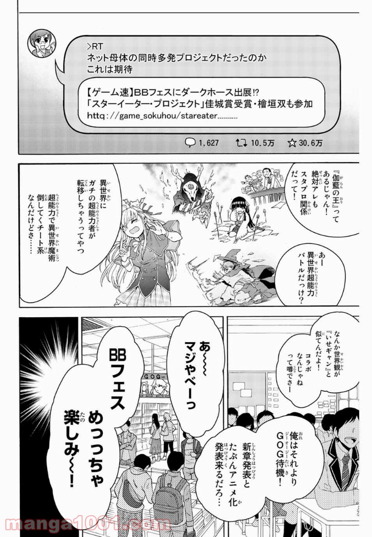 よすがシナリオパレェド - 第24話 - Page 2