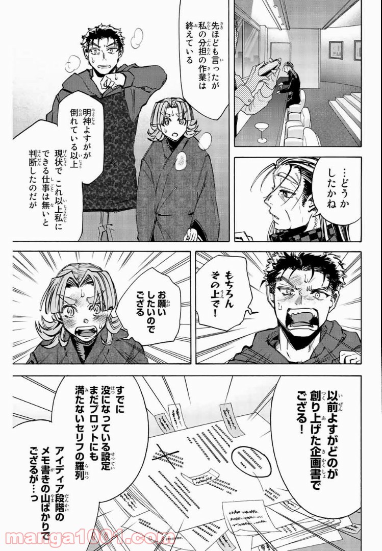 よすがシナリオパレェド - 第24話 - Page 13