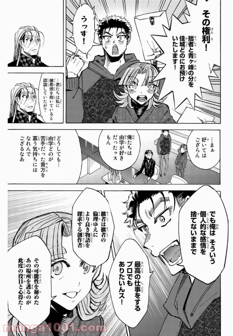 よすがシナリオパレェド - 第24話 - Page 15