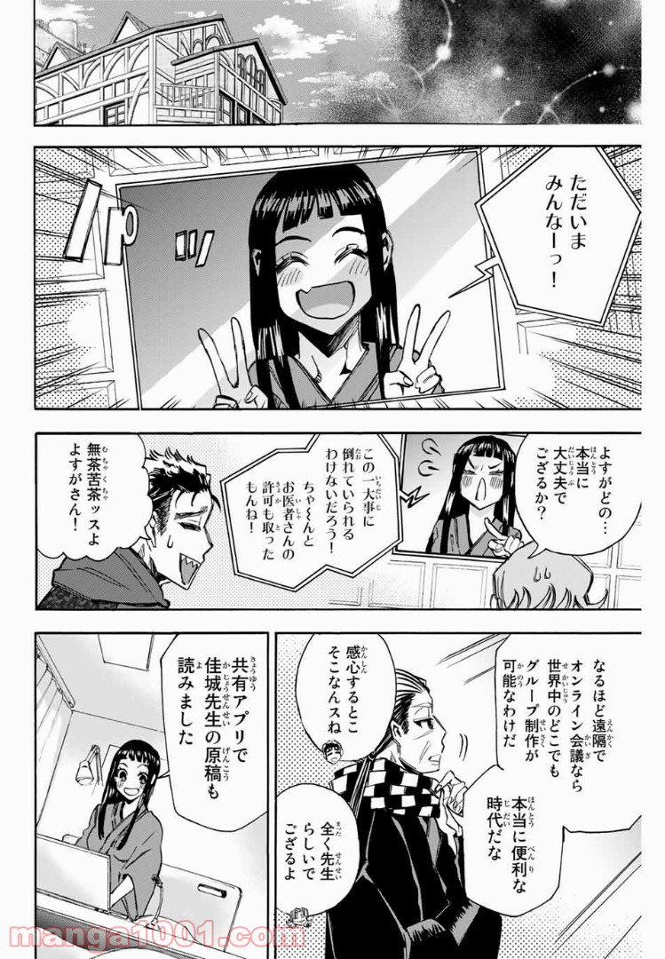 よすがシナリオパレェド - 第25話 - Page 12