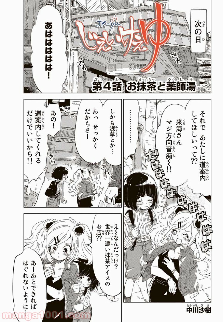 じぇいけぇゆ - 第4話 - Page 3