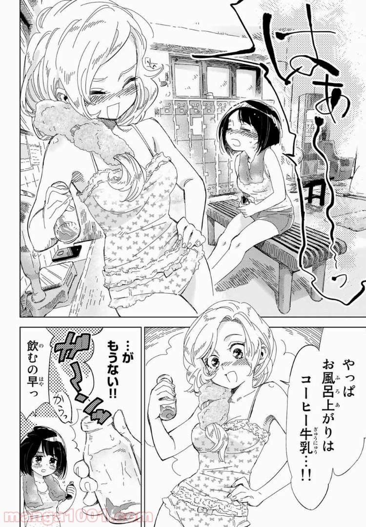 じぇいけぇゆ - 第5話 - Page 8