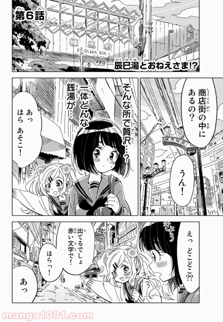 じぇいけぇゆ - 第6話 - Page 2