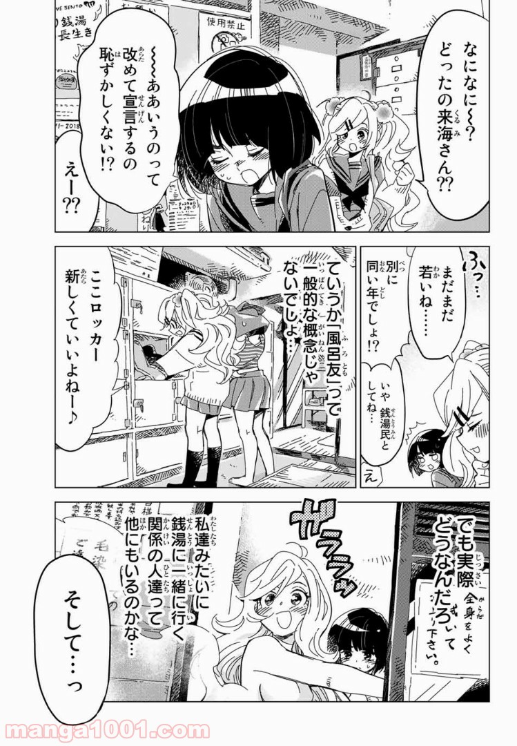 じぇいけぇゆ - 第6話 - Page 5