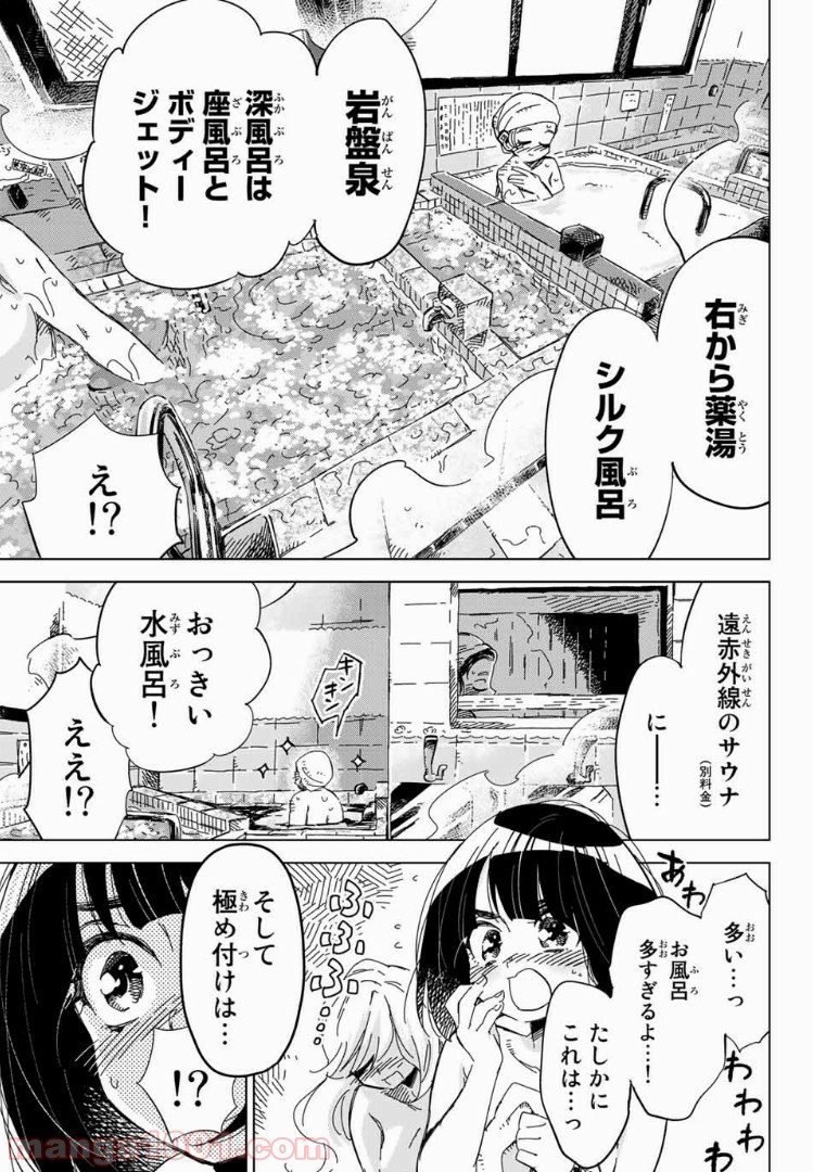 じぇいけぇゆ - 第6話 - Page 7