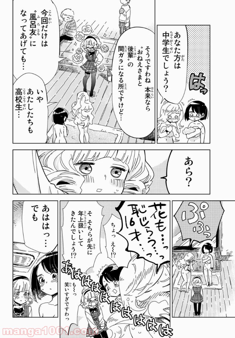 じぇいけぇゆ - 第7話 - Page 18