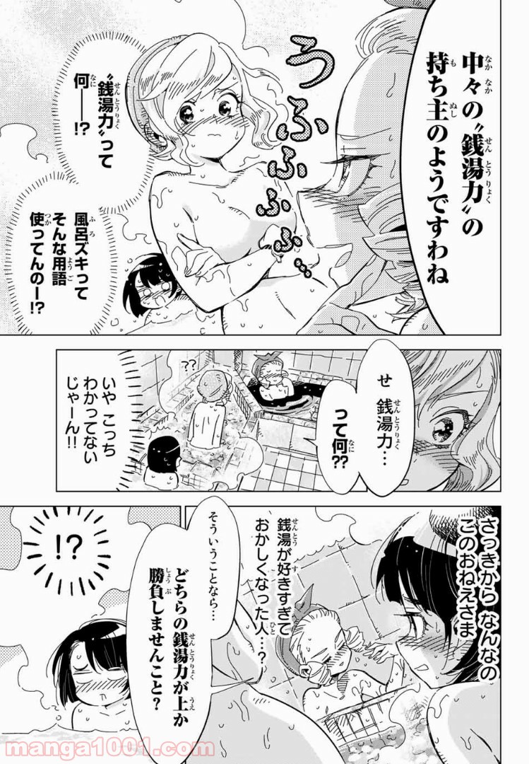 じぇいけぇゆ - 第7話 - Page 5