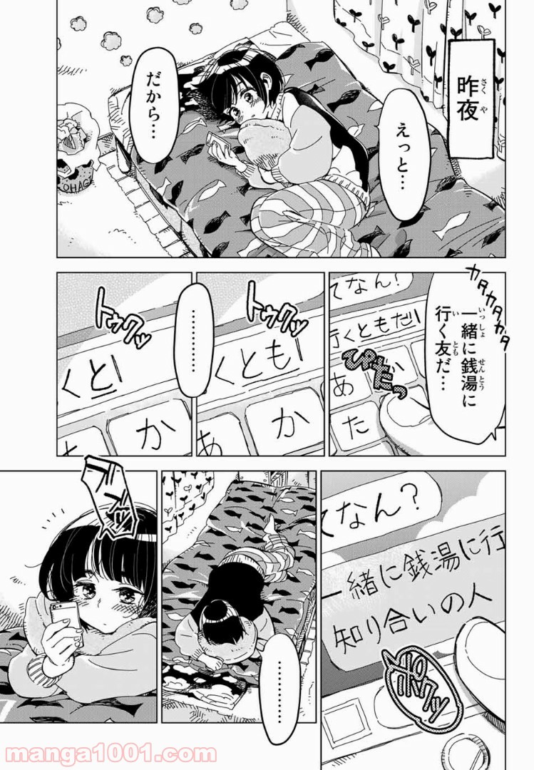 じぇいけぇゆ - 第8話 - Page 3