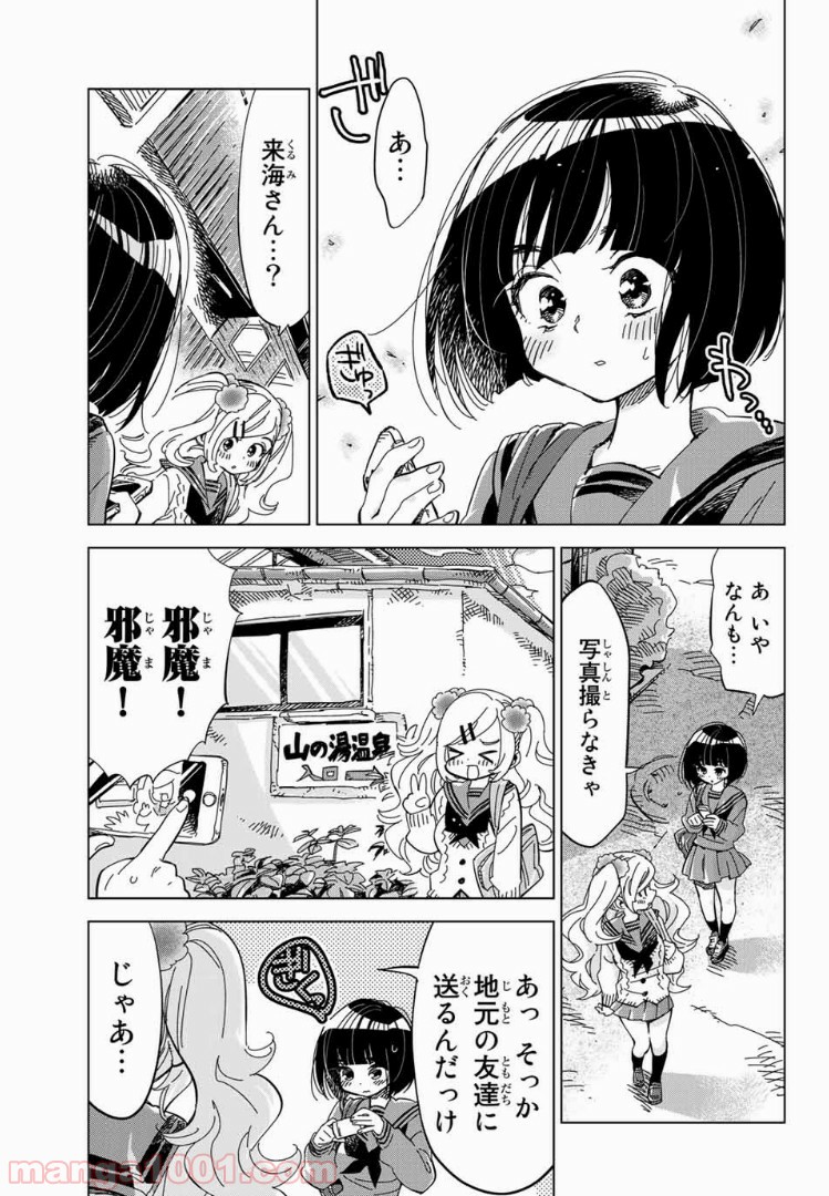 じぇいけぇゆ - 第8話 - Page 9