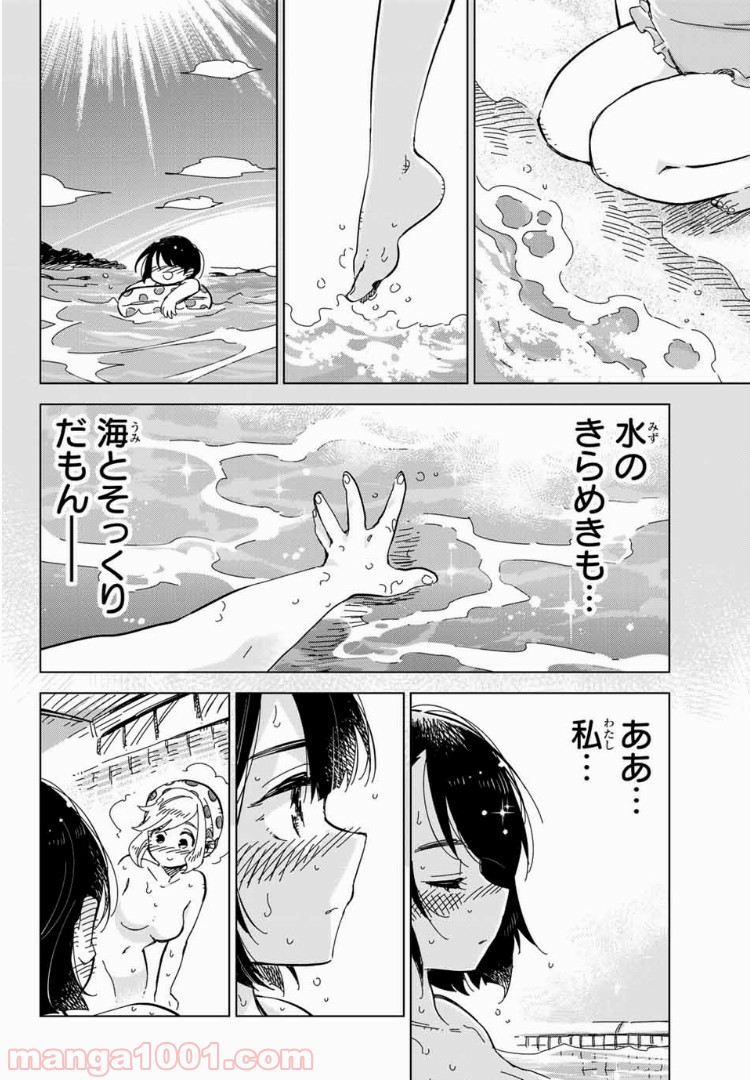 じぇいけぇゆ - 第10話 - Page 12