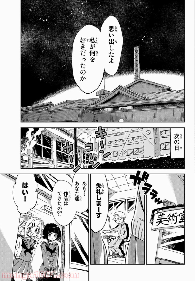 じぇいけぇゆ - 第10話 - Page 13