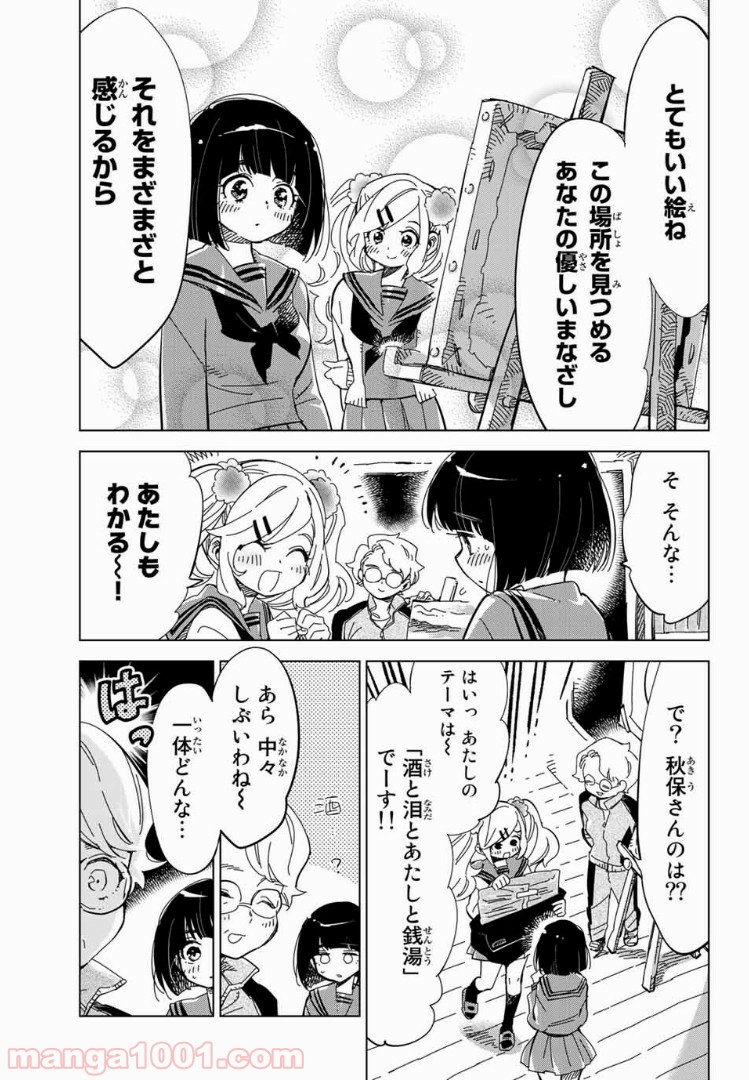 じぇいけぇゆ - 第10話 - Page 15