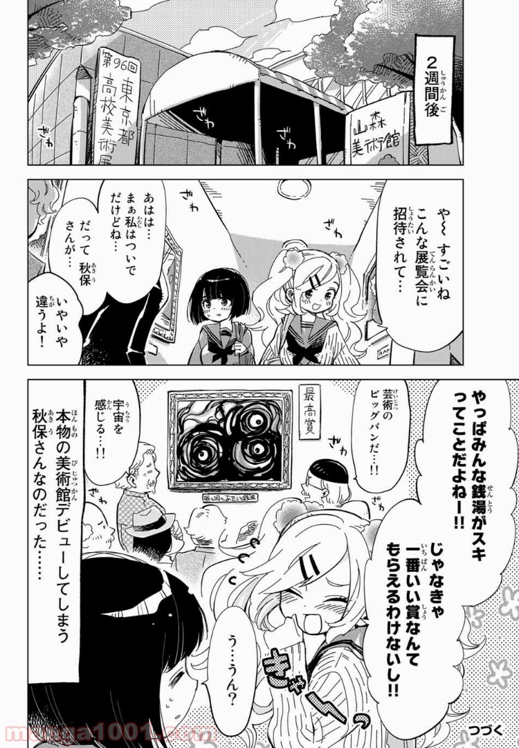 じぇいけぇゆ - 第10話 - Page 16