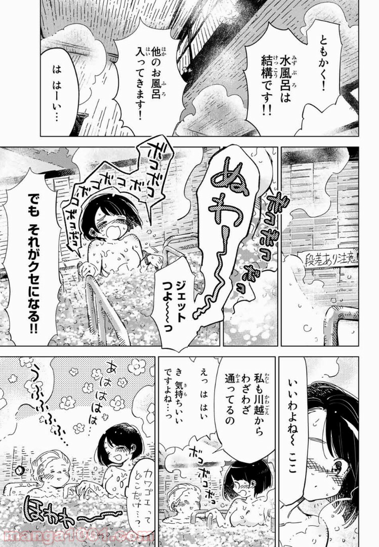 じぇいけぇゆ - 第10話 - Page 3